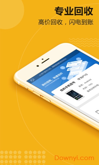 优麦回收软件 v1.1.0 安卓版2