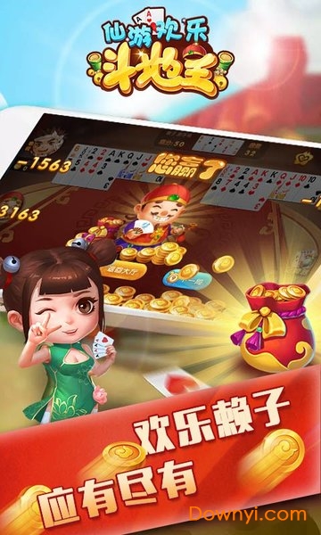 仙游斗地主单机免费版 v2.0.3.6 安卓版1