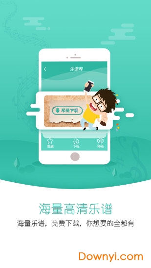 朋音阅谱客户端 v2.1.0 安卓版0