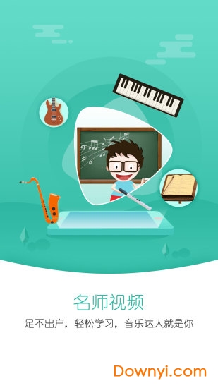 朋音阅谱客户端 v2.1.0 安卓版2