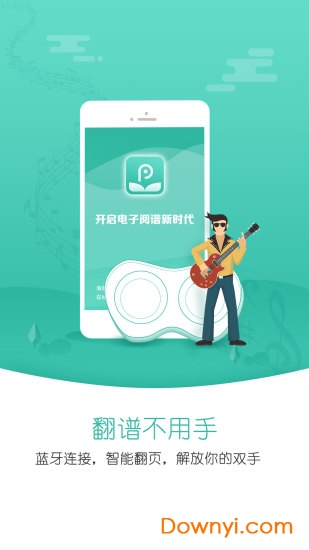 朋音阅谱客户端