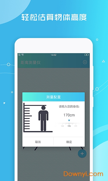 距离测量仪软件(distance meter) v1.2.16 安卓版1