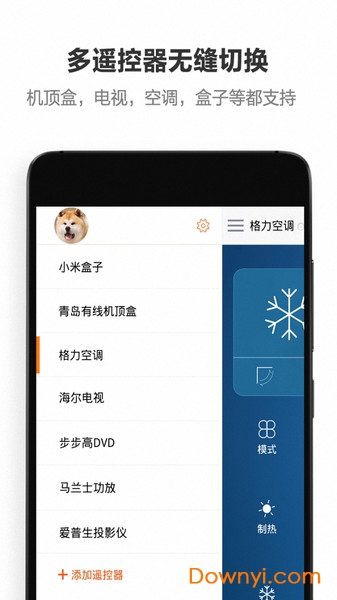 智能万能遥控器app v3.8.4 安卓版2