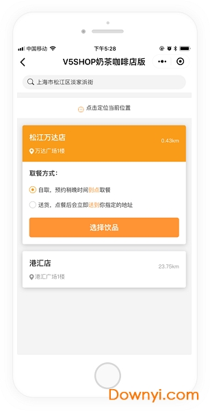 v5shop奶茶版 v1.0.0.1 安卓版1