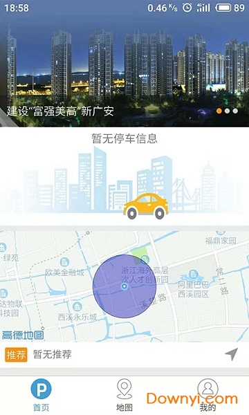 广安停车手机版 v1.0.0 安卓版0