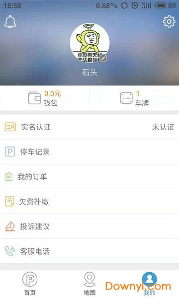广安停车手机版 v1.0.0 安卓版1