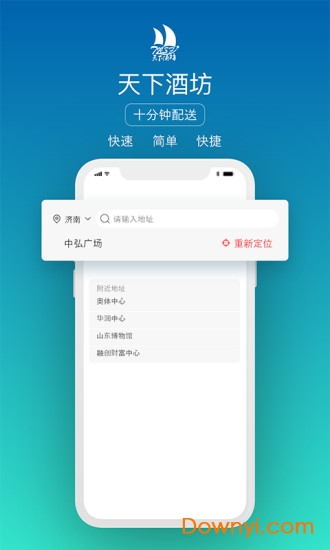 天下酒坊快送软件 v2.4.6 安卓版0
