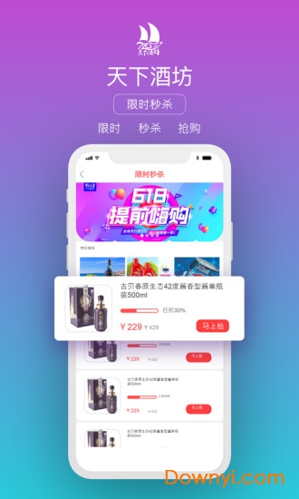 天下酒坊快送软件 天下酒坊快送手机版下载