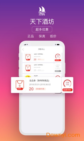 天下酒坊快送软件 v2.4.6 安卓版1