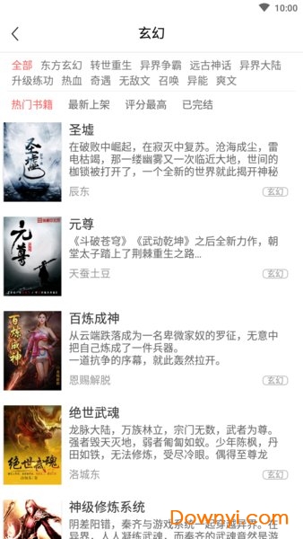 爱上小说客户端 v2.2.0 安卓版1