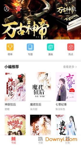 爱上小说客户端 v2.2.0 安卓版2