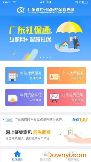 广东社保软件 v1.3.9 安卓版1