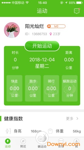 蜗跑最新版 v1.0 安卓版2