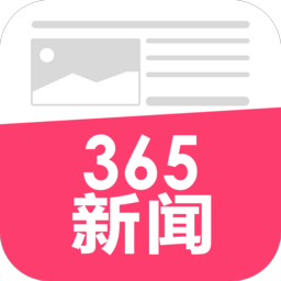 365新闻软件