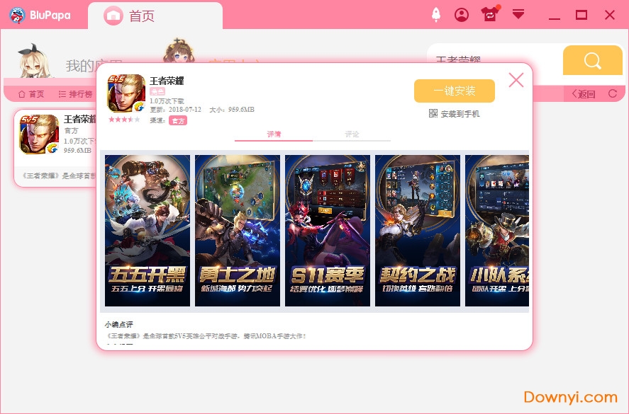 蓝叠模拟器日本直连版安装教程10