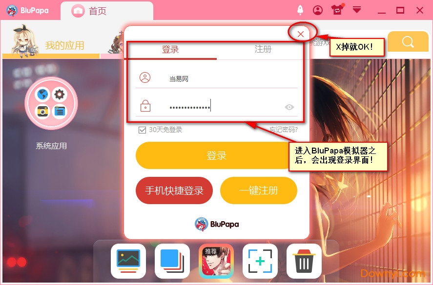 蓝叠模拟器日本直连版安装教程7