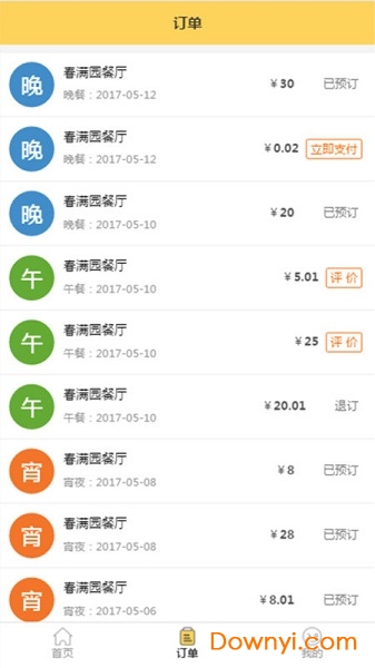 团餐宝软件 v01.00.0079 安卓版1