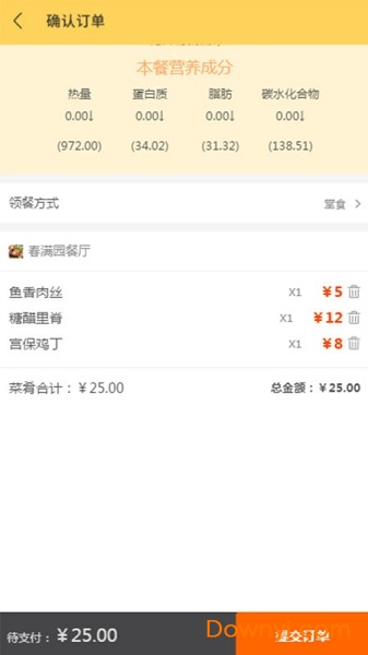 团餐宝软件 v01.00.0079 安卓版2