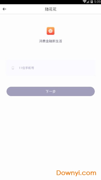 随花花手机版 v1.0.0 安卓版1