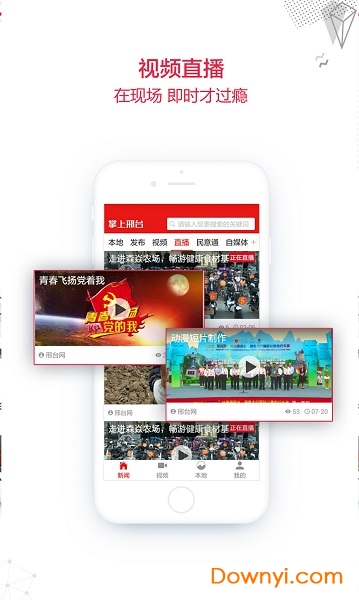 掌上邢台手机客户端 v4.0.5 安卓版1