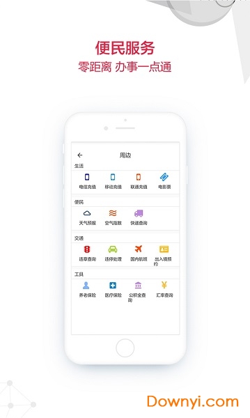 掌上邢台手机客户端 v4.0.5 安卓版3