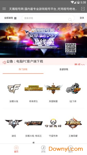 天赐租号网客户端 v1.0.0 安卓版0