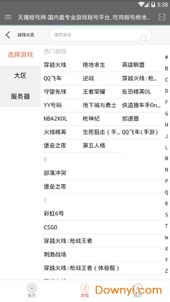 天赐租号网客户端 v1.0.0 安卓版1