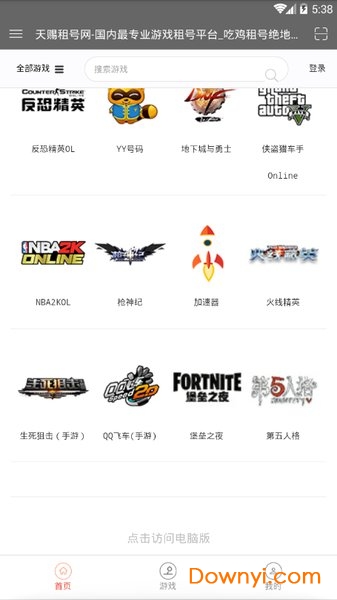 天赐租号网客户端 v1.0.0 安卓版2