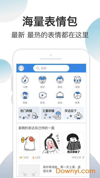 万能表情斗图软件 v1.0.2 安卓版2