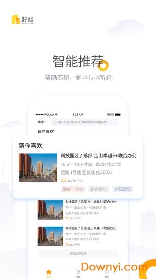 好租手机客户端 v2.3.2 安卓版0