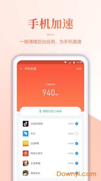 内存清理app v1.4.9 安卓版3