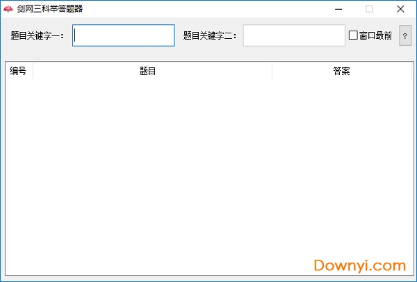 剑三科举考试答题器 绿色版1