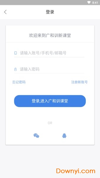 广和训教育 v1.0 安卓版3