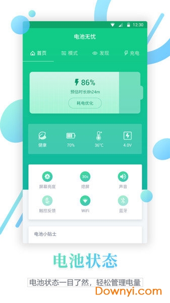 电池寿命检测app v1.1.5 安卓版2