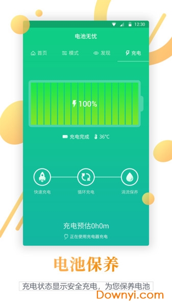 电池寿命检测app v1.1.5 安卓版3