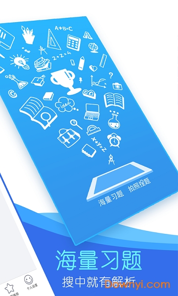 作业帮帮忙手机版 v1.0.0 安卓版0