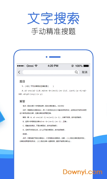 作业帮帮忙手机版 v1.0.0 安卓版1