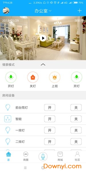 智能屋软件 v2.3.2 安卓版2