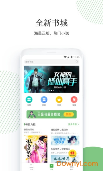 大圣阅读手机版 v1.3.1 安卓版1
