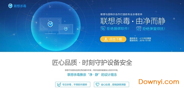 联想杀毒软件 v1.0.25 免费版1