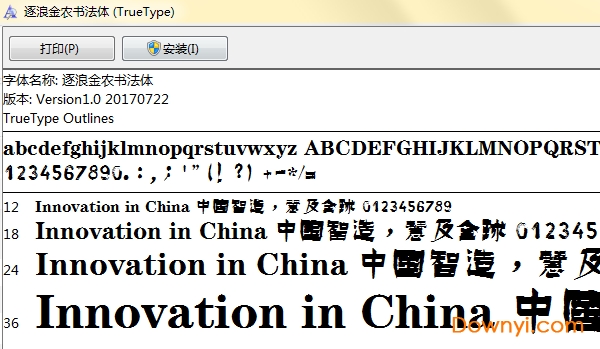 逐浪金农书法体字体 0