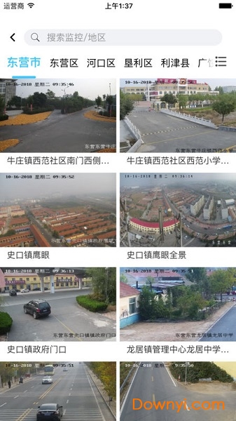 东营雪亮工程软件 v0.0.2 安卓版0