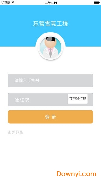 东营雪亮工程软件 v0.0.2 安卓版2