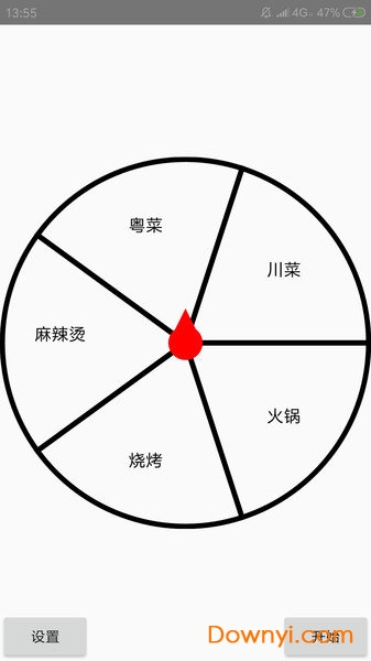 抽签器软件 v5.6.220328 安卓版1