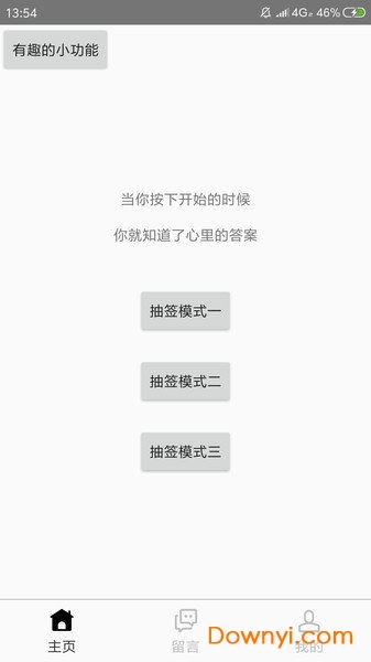 抽签器软件 v5.6.220328 安卓版3