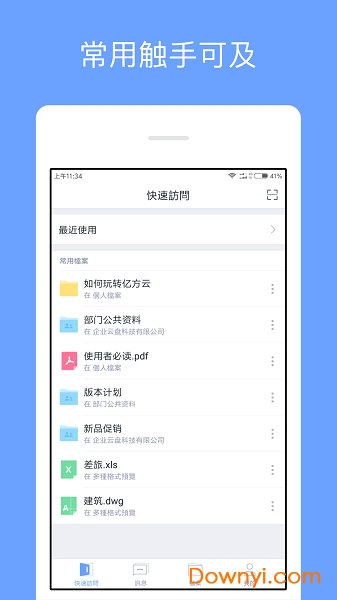 亿方云v2升级版 v3.12.5 安卓版0