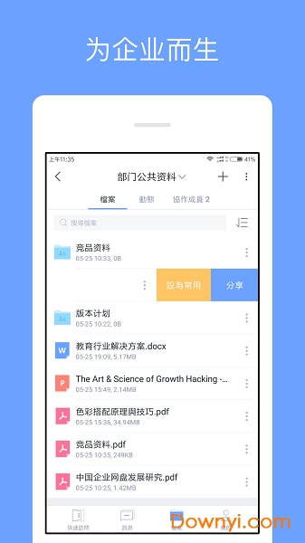 亿方云v2升级版 v3.12.5 安卓版2
