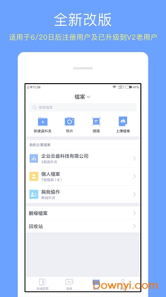 亿方云v2升级版 v3.12.5 安卓版1
