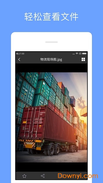 亿方云v2app
