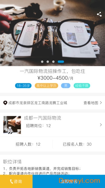 百姓招聘网 v0.0.37 安卓版2